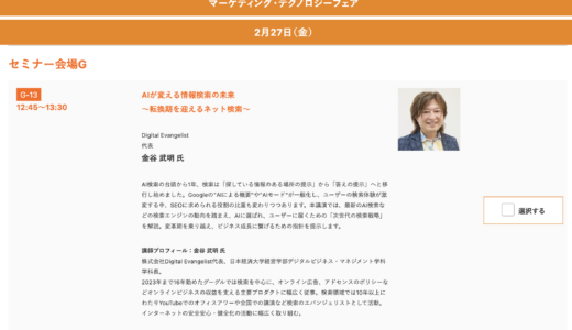 マーケティング・テクノロジーフェア 東京 2026に登壇します
